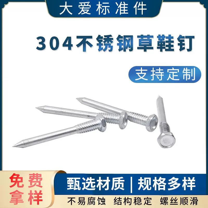 304不锈钢镀锌草鞋钉螺丝尖尾导向螺栓外六角凹脑半牙机械螺丝