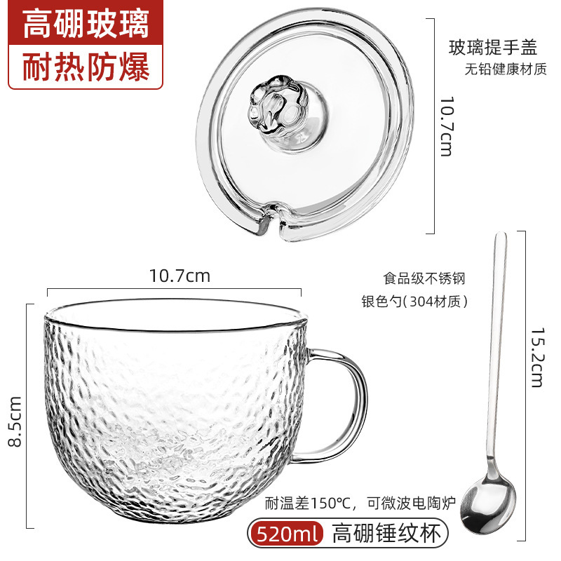 【高硼耐热】520ml透明锤纹杯+玻璃盖+银色勺子