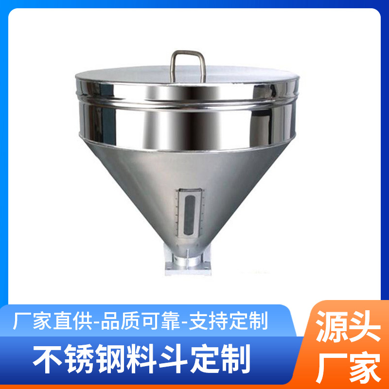 广州金属料斗钣金加工 不锈钢漏斗加料斗 不锈钢方料斗生产厂家