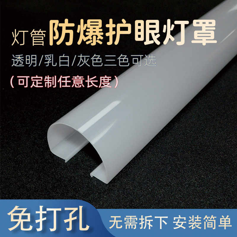 Safety and environmental protection explosion-proof lamp hood t5t8 round tube square tube integrated lamp cover anti-glare baby bedroom