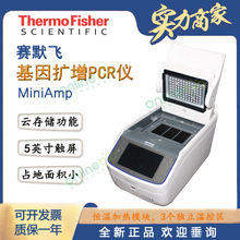 赛默飞 PCR仪MiniAmp/MiniAmpPLUS 全自动PCR仪热循环仪