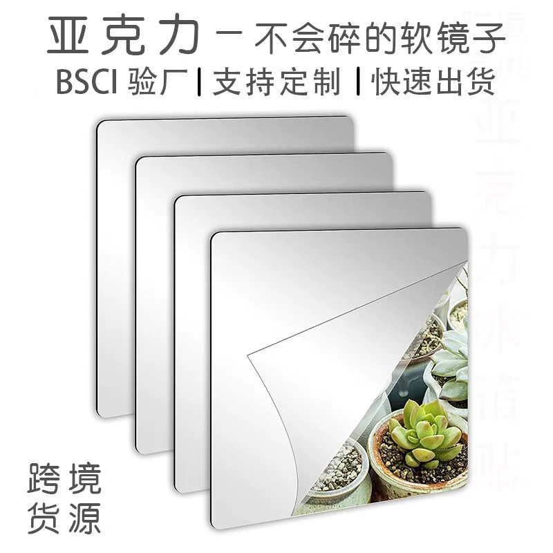 Хит продаж: самоклеящееся акриловое зеркало для трансграничной торговли, наклейка-зеркало на стену, дверь шкафа, полноразмерное зеркало для примерки, зеркало с закругленными углами высокой четкости