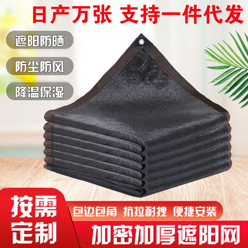 黑色遮阳网加厚遮阴网包边打孔遮光防晒网遮阳网8针加密