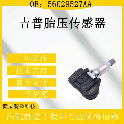 56029527Aa Tire Pressure Sensor Is Suitable for Chrysler Car Tire Pressure Monitor