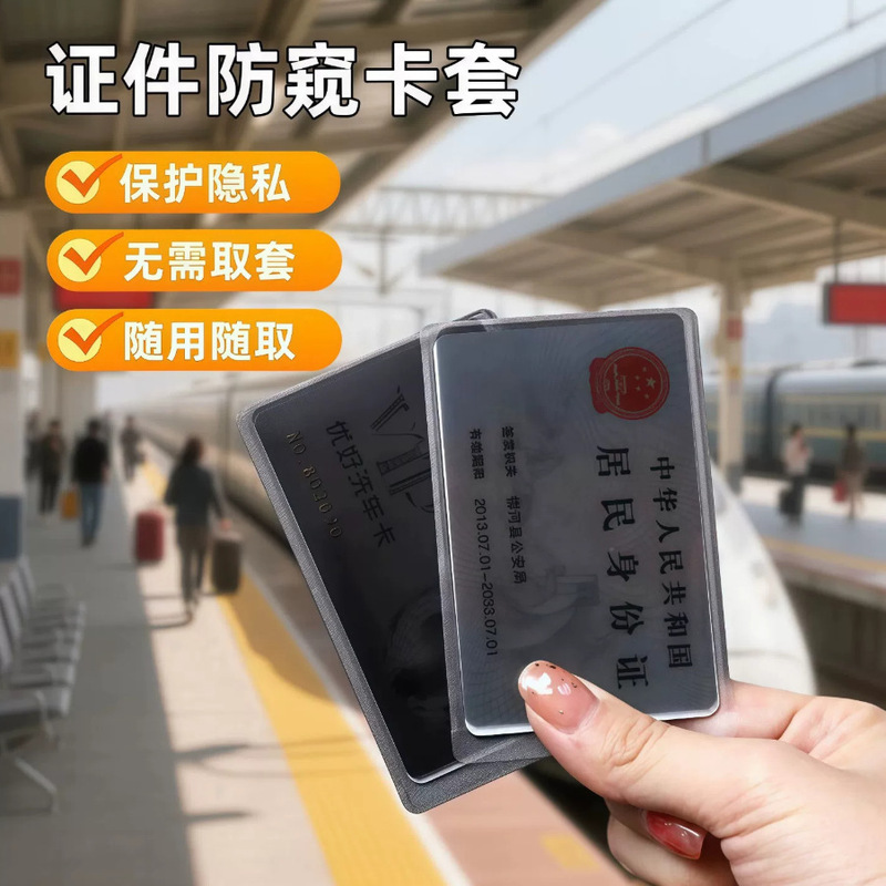Anti-Peeping Card Holder, Double-Sided Id Card Protective Cover, Bank Card Anti-Leakage Protection, Privacy Document Holder, Anti-Degaussing and Waterproof