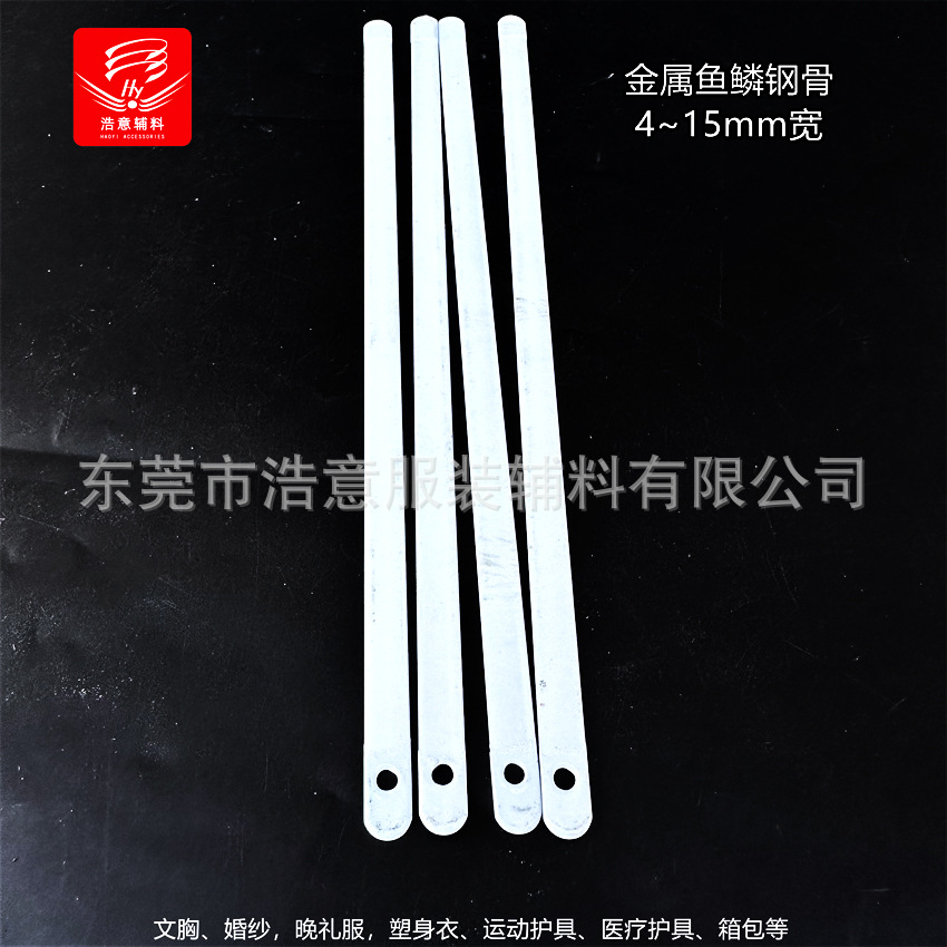 金属鱼骨，鱼鳞钢骨，塑身衣钢骨，晚礼服钢骨