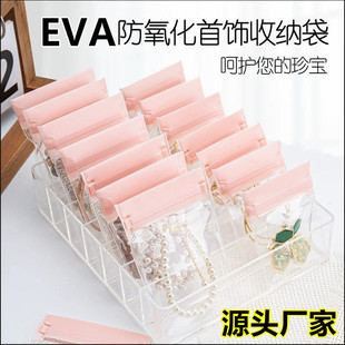 EVA jewelry bag ins wind 50 silk anti-oxidation storage bag earrings jewelry ring necklace bracelet sealed bag