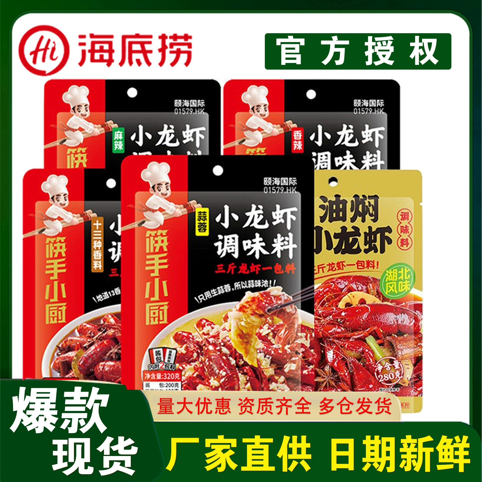 Haidilao пряный раки приправа