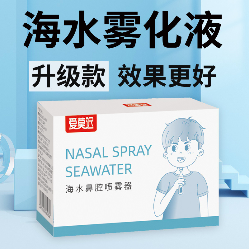 生理性海塩水霧化液霧化塩水5ml子供の鼻を洗って鼻を垂らします。