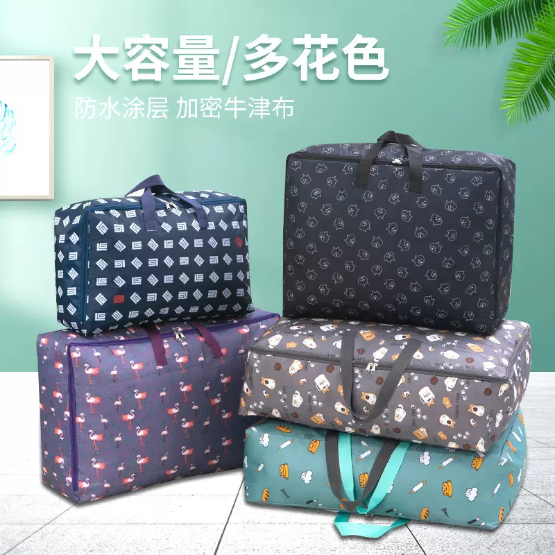 搬家打包袋牛津布收纳袋多图案学生包行李袋防潮收纳袋旅行袋批发
