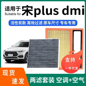 BYD Song PLUS dmi üçün kondisioner və hava filtri, aktivləşdirilmiş karbon