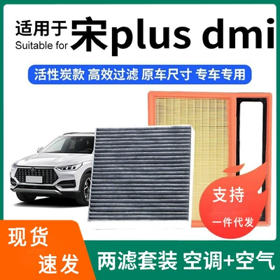 BYD Song Plus Dmi üçün kondisioner + aktivləşdirilmiş karbonlu hava filtri