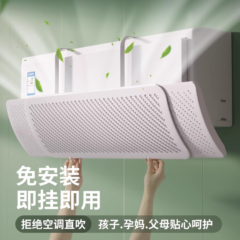 空调挡风板防直吹挡板壁挂式通用遮出风口转移导风新款月子款神器
