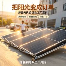 离网储能折叠光伏系统锂电池家用移动供电650W太阳能