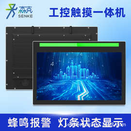 森克蜂鸣报警双灯条工控一体机高效散热多接口工业平板电脑pc