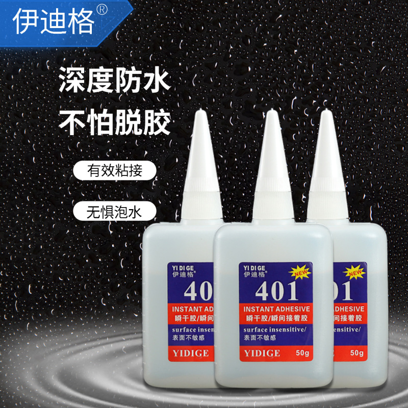 强力401速干胶超强粘接金属塑料橡胶万能胶PVC软硬基材通用强力胶|undefined