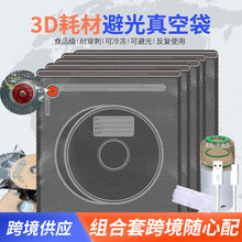 跨境阴阳黑色3D打印耗材密封袋升级款气阀贴真空袋可抽真空自封袋
