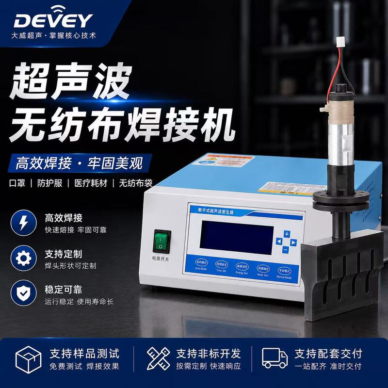 High-Quality 18K2000W Thermal Insulation Non-Woven Fabric Material Welding Clothing Seamless Automatic Welding Ultrasonic Core Components High-Quality 18K2000W Thermal Insulation Non-Woven Fabric Material Welding Clothing Seamless Automatic Welding Ultrasonic Core Components