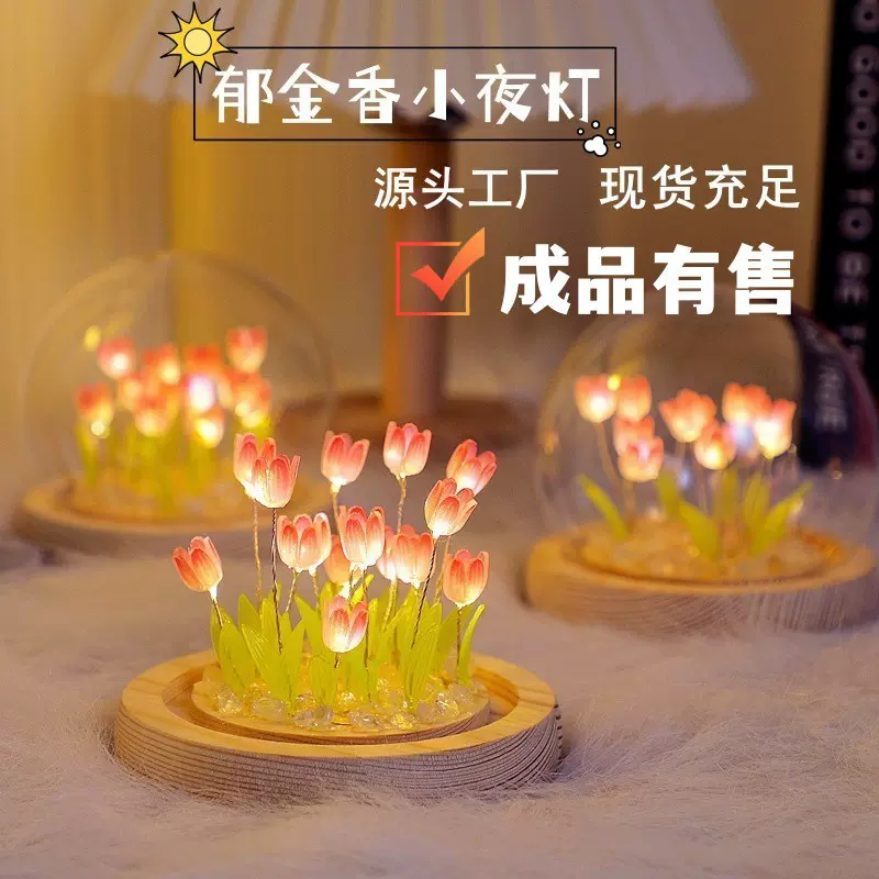 创意手工diy仿真花 郁金香成品发光小夜灯摆件氛围灯节日中秋礼品