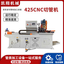 425CNC全自动切管机厂家生产数控多功能管材加工方管圆管切割设备