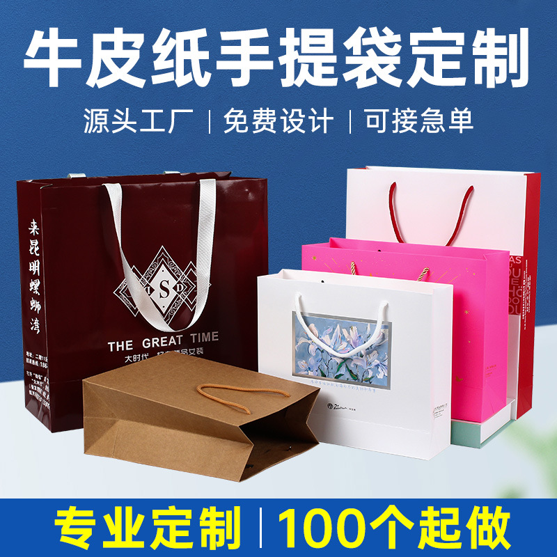 公司企业logo礼品袋牛皮纸袋定制广告宣传手提袋牛皮纸包装袋定做