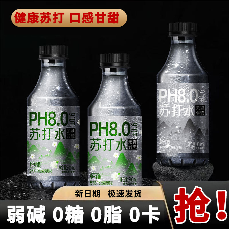 Authentic Soda Water Wholesale Full Box of 12 Bottles of Sugar-Free, Fat-Free, 0-Calorie Original Jasmine Sweet Weakly Alkaline Drinking Water after Drinking