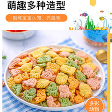 蔬菜数字饼干儿童宝宝食品不添加蔗糖健康营养不上火小零食
