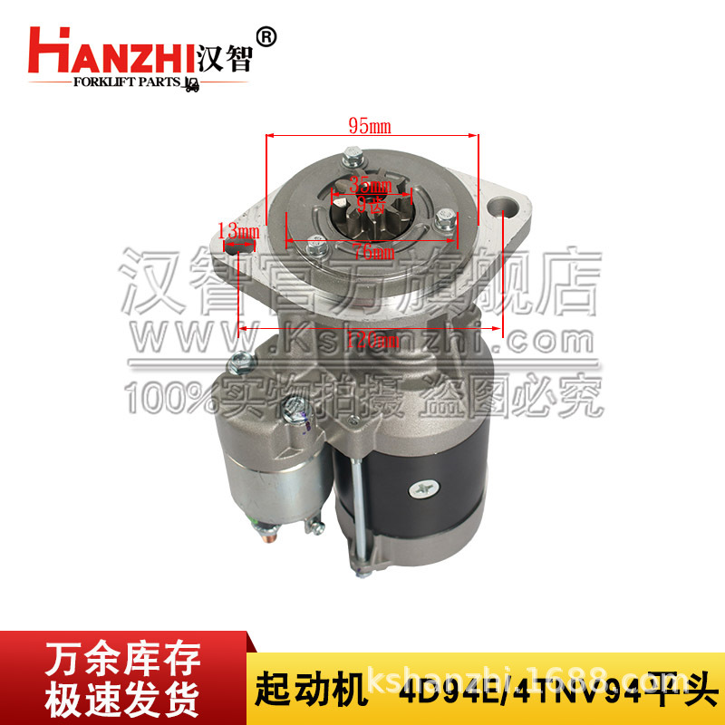 El arranque de la carretilla elevadora QDJ1336Y es adecuado para el motor Yangma 4D94E 4TNV94 arranque de motor de cabeza plana