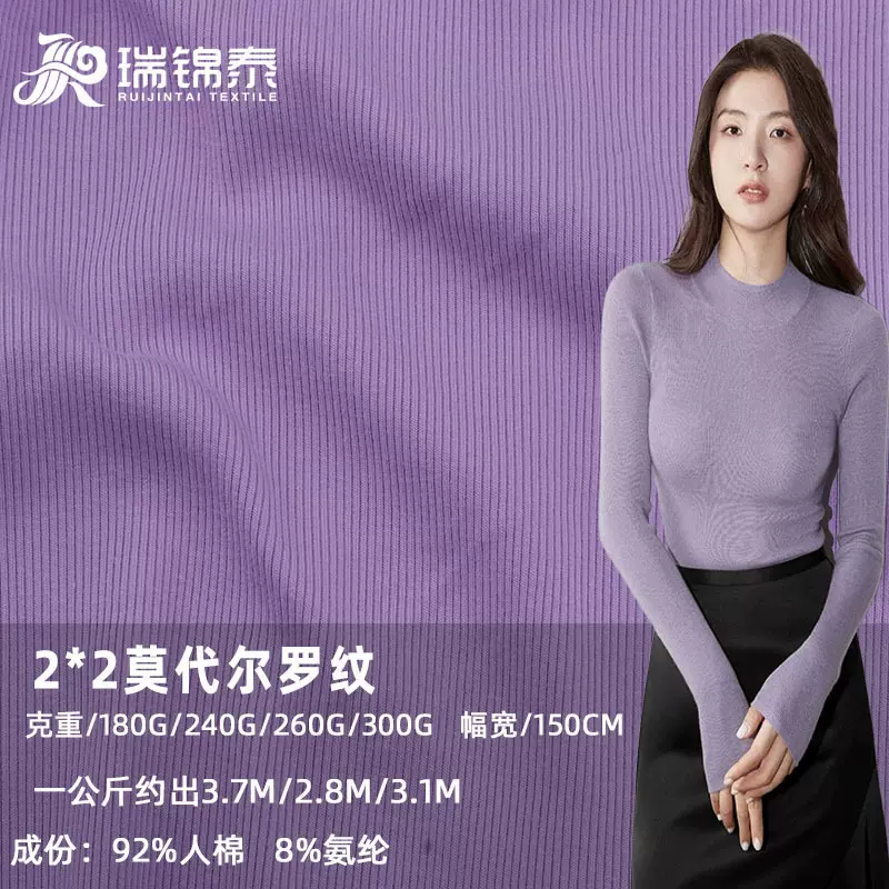 180/240/260g双面2*2罗纹布人棉莫代尔面料弹力坑条针织罗纹面料