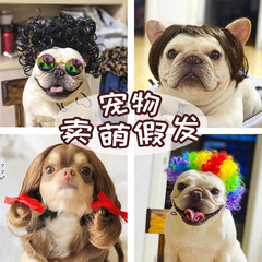 ペットウィッグ、犬ウィッグ、猫ウィッグ、ペット用品、ホリデーペットアクセサリー、Qiliuhai アフロヘアメーカー