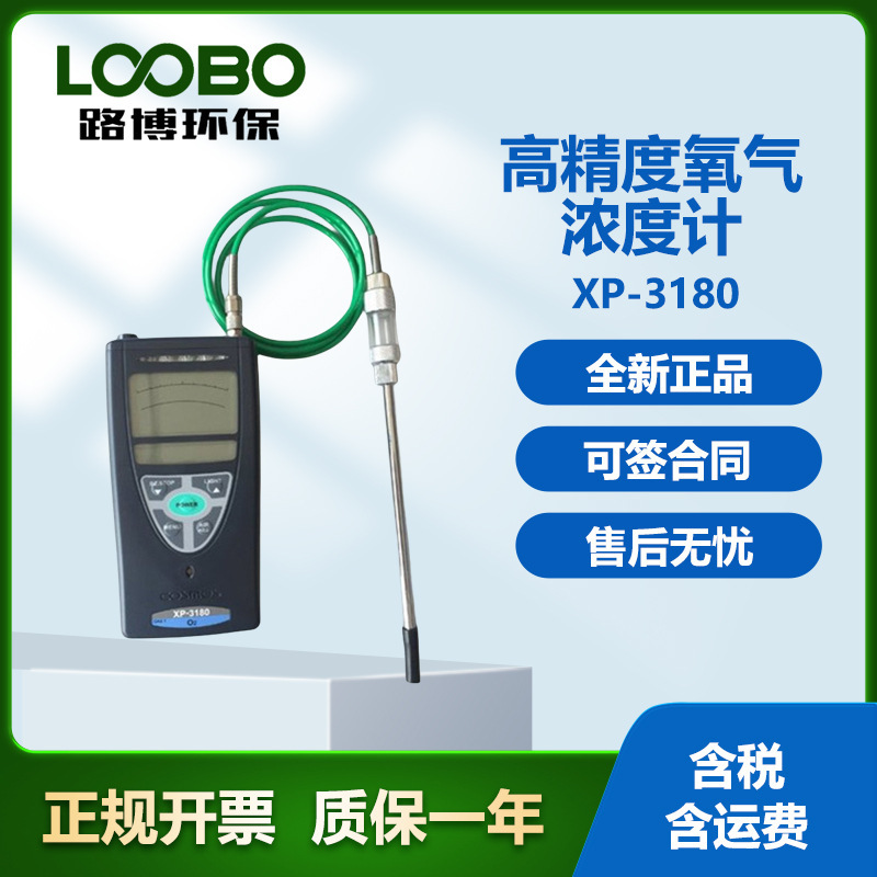 日本XP-3180氧气浓度计 氧气检测仪