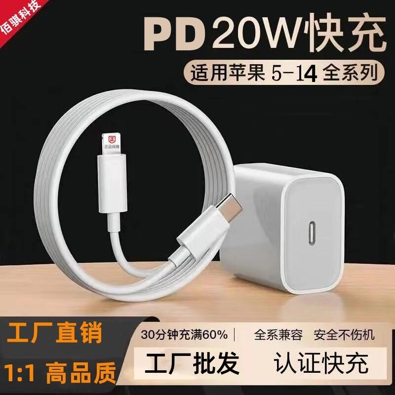 PD20W fast charging head pd fast charging line for Apple charger iphone12/13 mobile phone charging head data line