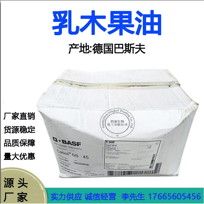 德国巴斯夫科宁 乳木果油 shea butter乳油木果脂 SB 45 1公斤