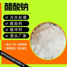 净水絮凝剂;丙烯酸树脂;醋酸