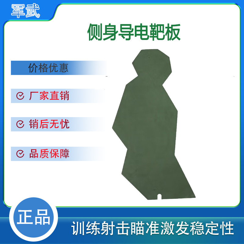 厂家现货侧身导电靶板EVA发泡靶射击训练场训练靶 EVA靶导电靶板