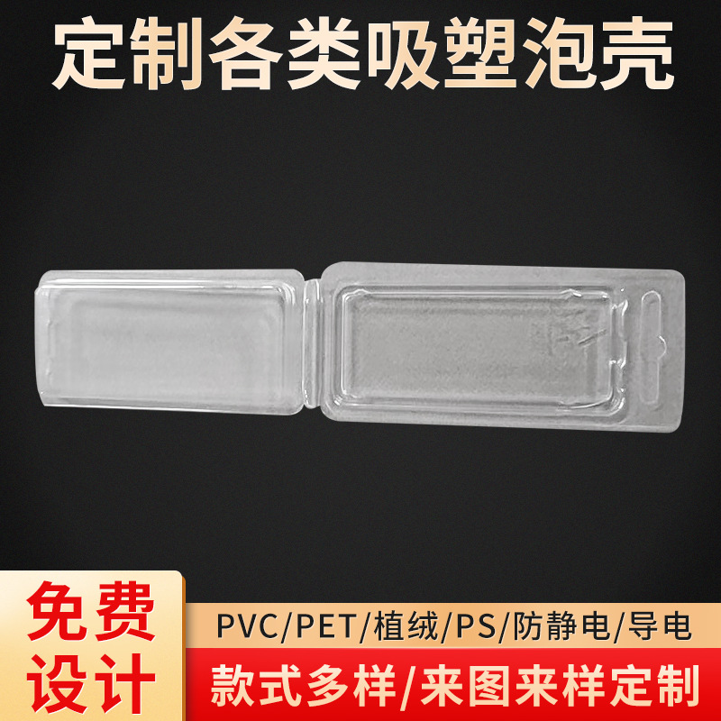 厂家供应白色PS对折吸塑包装玩具包装吸塑泡壳三折边插卡吸塑