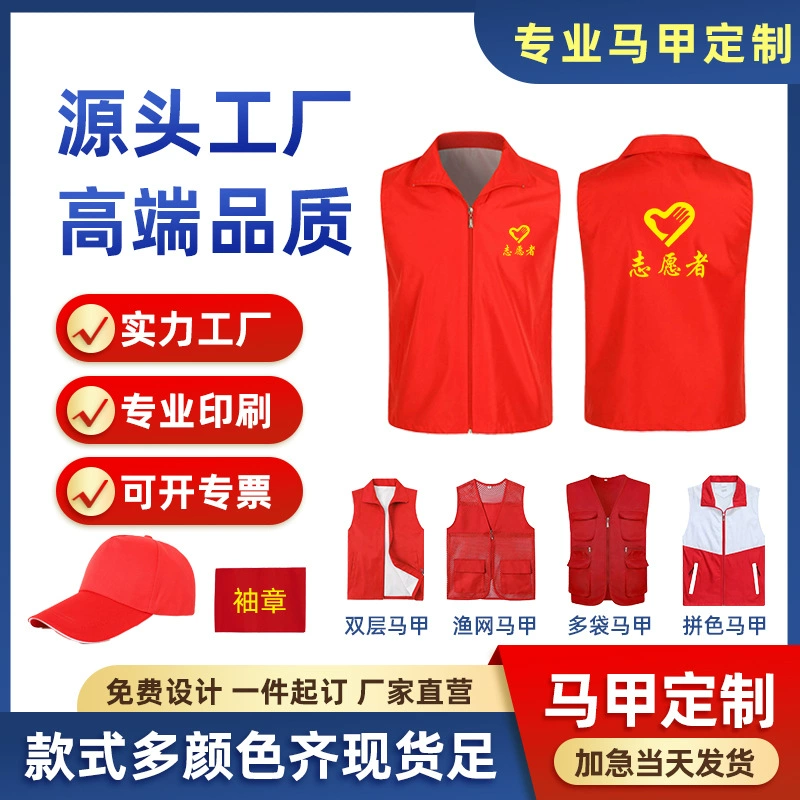 Волонтерский жилет на заказ с логотипом