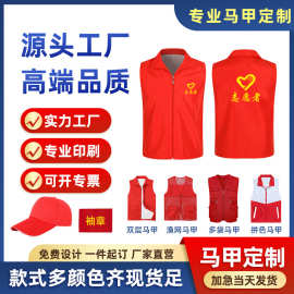 志愿者马甲定制印字logo义工党员社区定做广告红马甲公益背心批发