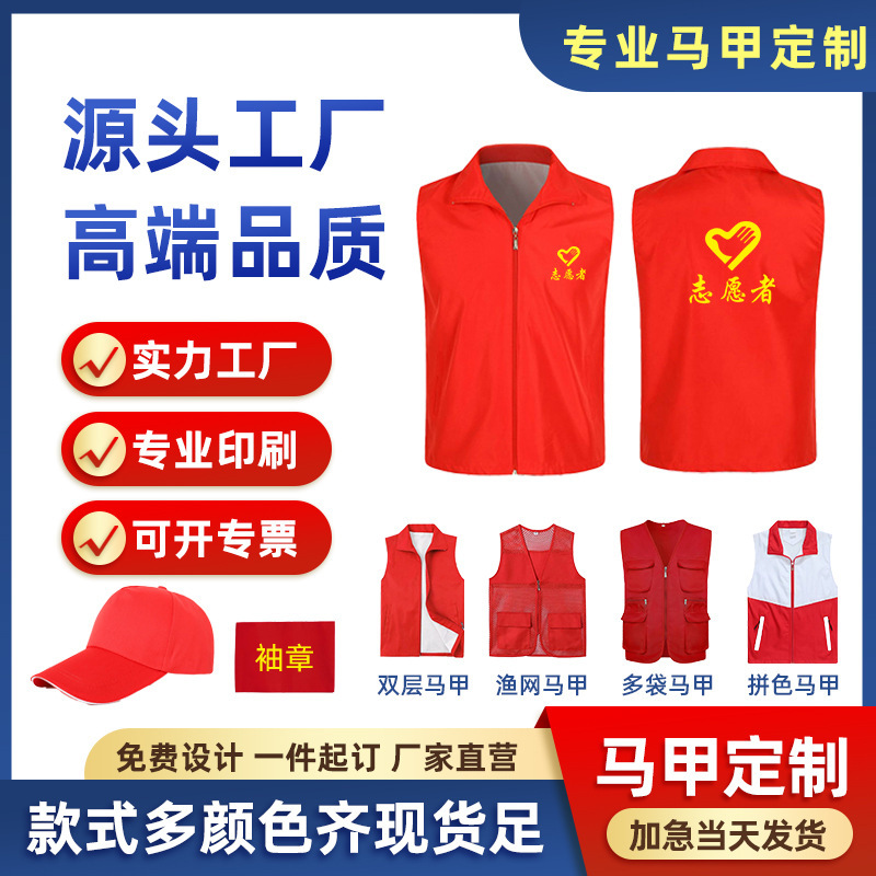 Volunteer vest custom printing logo volunteer party members community custom advertising red vest public service vest wholesale