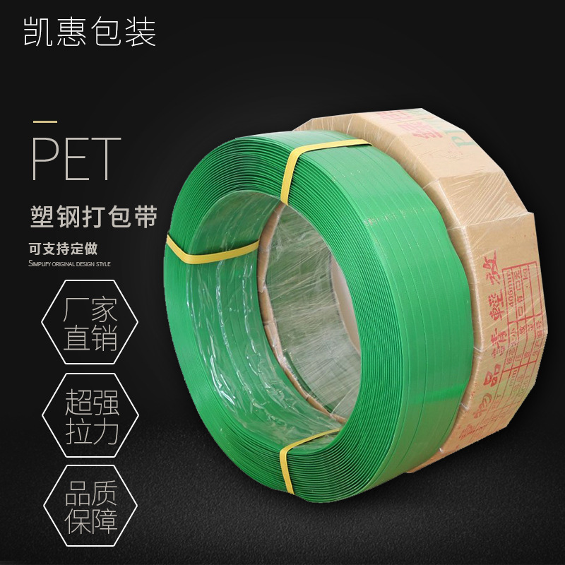 温州厂家直供批发塑钢打包带光面1608打包带透明绿色pet塑钢带