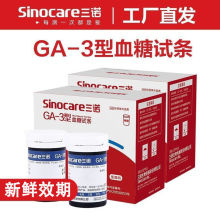 三诺GA-3型血糖试纸测血糖仪器精准语音血糖仪试条自动检测旗舰店