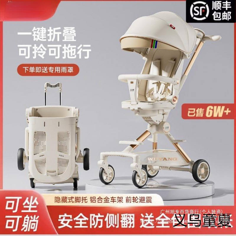 五溜娃宝宝可坐躺轻便折叠双向高景观儿童遛娃婴儿手推车羊羊