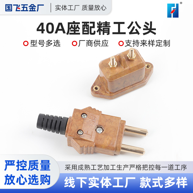 厂家直供全铜芯40A公母胶木电木对插插头 舞台灯光电源胶木插头