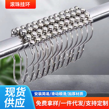 滚珠窗帘扣环304不锈钢挂钩金属葫芦环浴帘窗帘配件活扣挂钩吊环