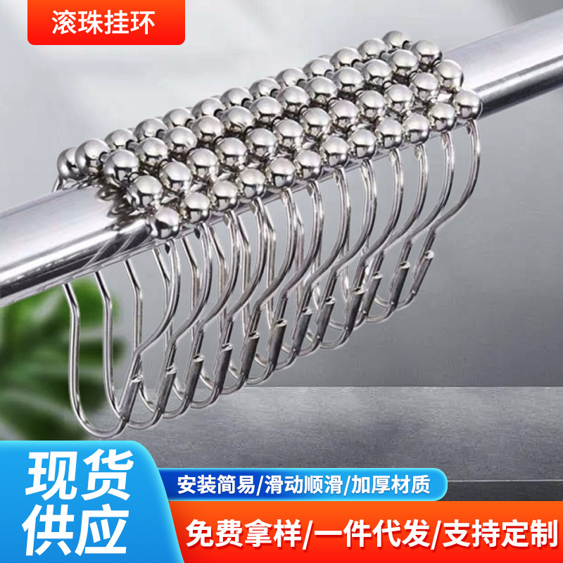 Rolling Ball Curtain Ring 304 Stainless Steel Hook Metal Gourd Ring Shower Curtain Accessories Swivel Hook Hanging Ring