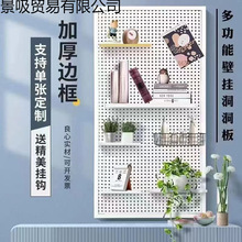 洞洞板带边框圆孔工具墙多孔挂板超市货架手机配件置物架包邮