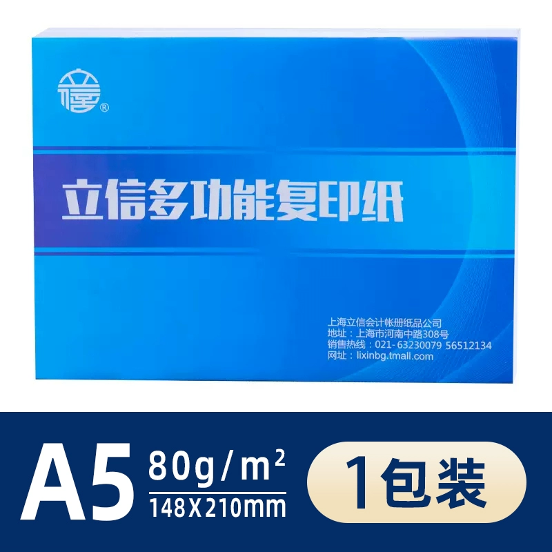 立信 A4 paper printing A3 copy paper 70g single pack 500 sheets office supplies a4 printing white paper one box Cao Gui