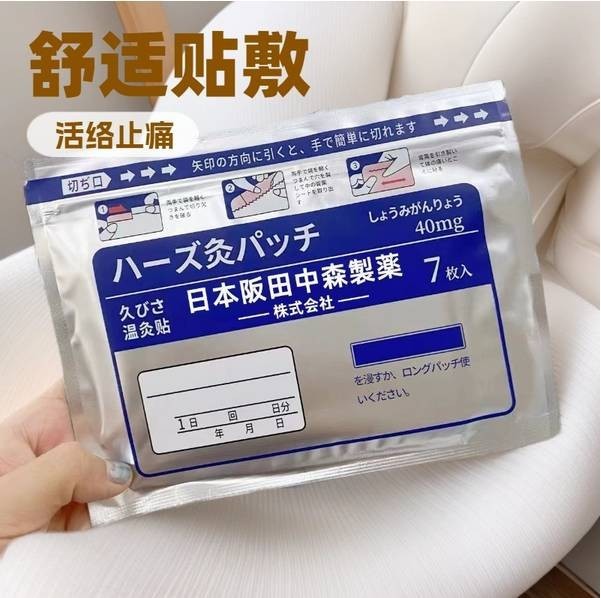 温灸パッチ 頸椎・腰椎関節パッチ なだめるパッチ 温湿布 強力 7枚入|undefined