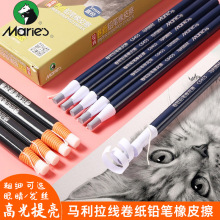马利纸卷橡皮擦笔型卷纸拉线高光橡皮学生美术素描细节擦随撕随用