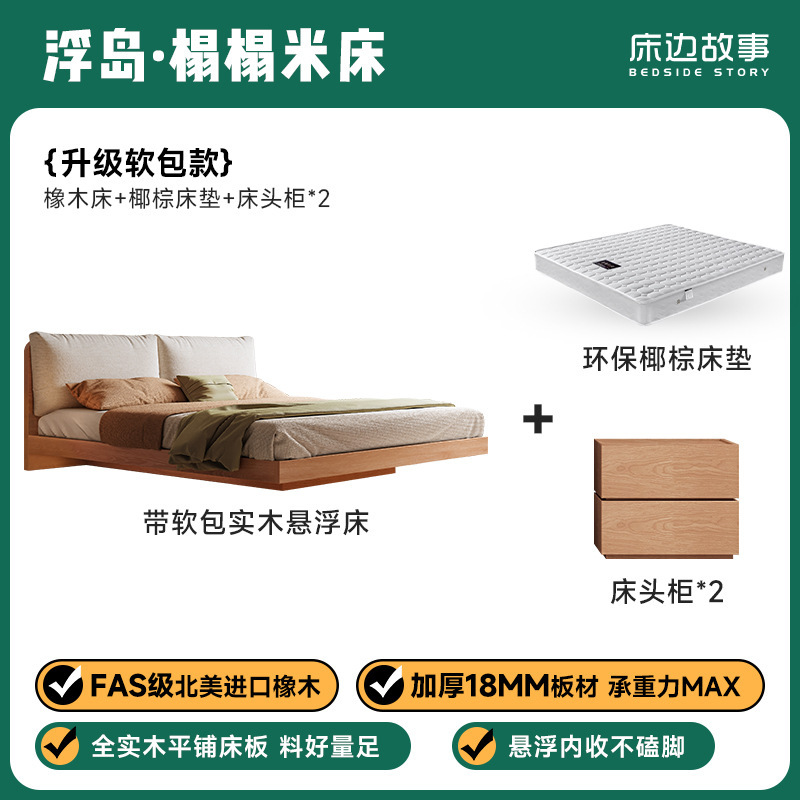 全实木床现代简约原木风日式榻榻米软包地台床带灯悬浮橡木双人床|undefined